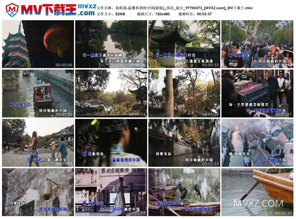张皓强-温馨和谐的中国(新版)_国语_流行_YF700373
